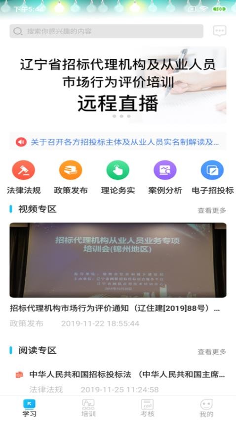 网联学习官网版v6.5(1)