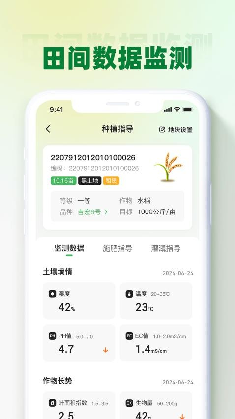 吉米云农户版软件v1.2.1(1)