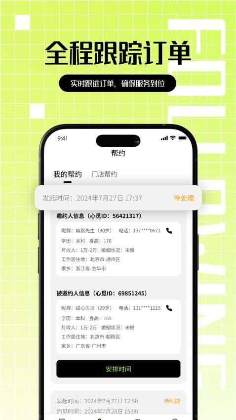 心觅门店端手机版v1.0(2)