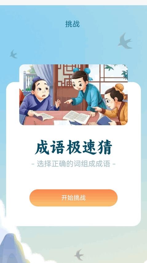 榜眼猜成語免費版v1.0.1.32124911610 1