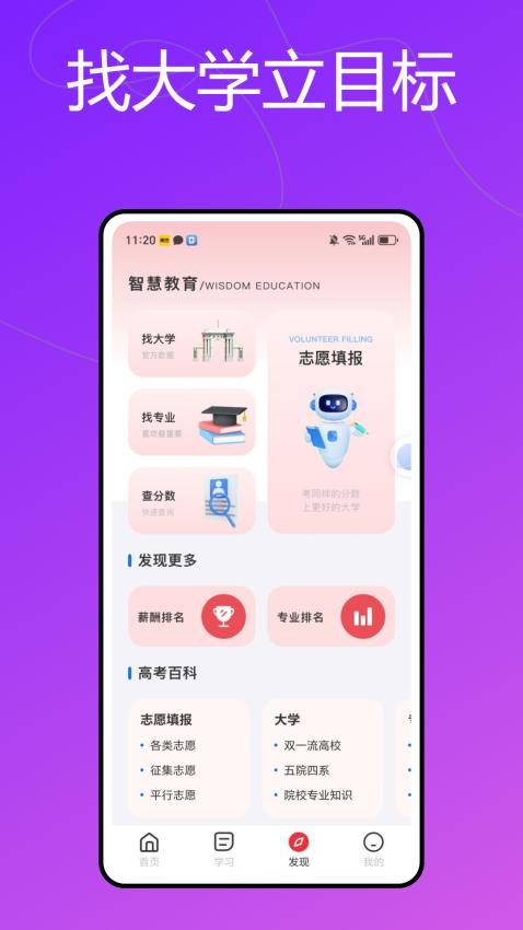 龙猫校园官方版v1.0.0(2)