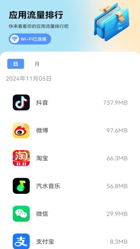 聚能流量王免费版v2.0.1(4)