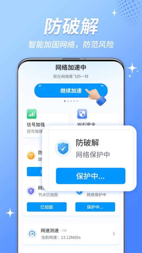 WiFi鑰匙免費(fèi)連官方版v4.1.5 1