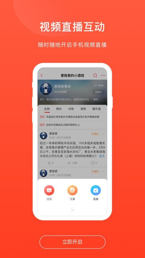 爱股圈官网版v3.1.0(5)