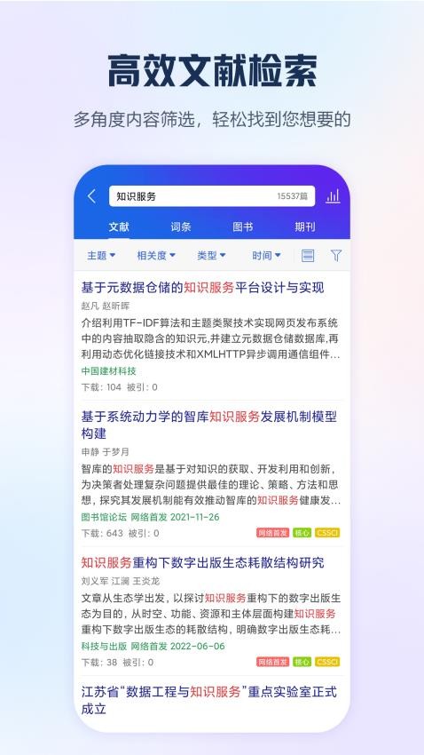 手机知网软件v9.2.10(5)