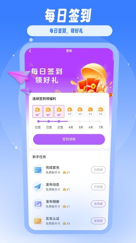 念聊免费版v1.0.0 3