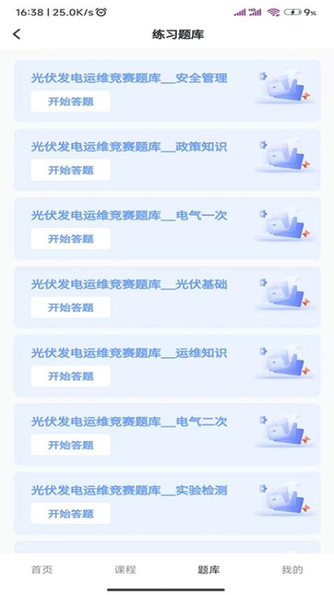 绿能职业教育培训免费版v1.0.9(5)