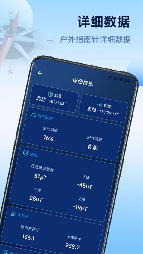 超準(zhǔn)指南針免費版v3.8.8.6 2