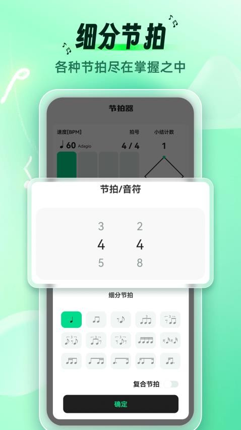 调音节拍器手机版v1.0.0 4