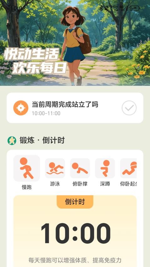 每天乐走走v2.0.1(3)