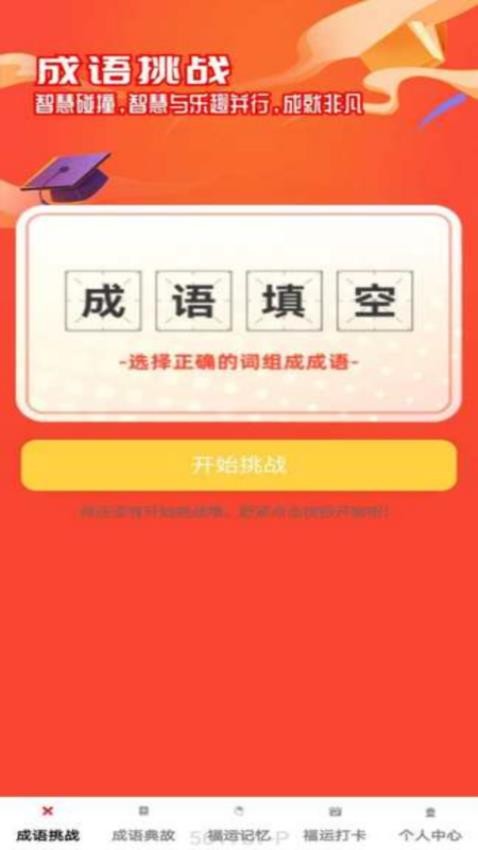 福运成语最新版v1.0.0(4)