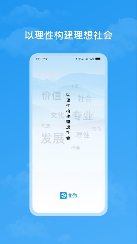 格致app官方版v1.4.2(4)