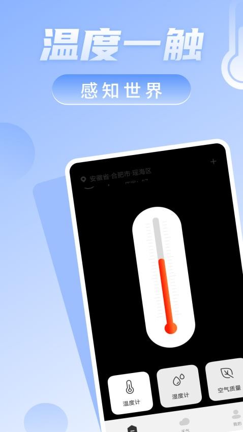 免费室温温度计手机版v1.0.1(2)
