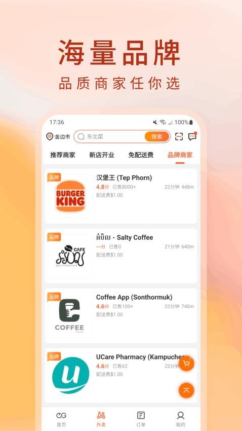 簡單點app(原柬單點外賣)v4.5.3.20250226.1 4