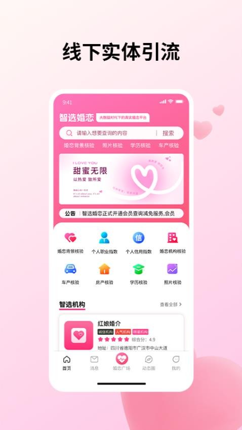 智选婚恋最新版v1.0.32(3)