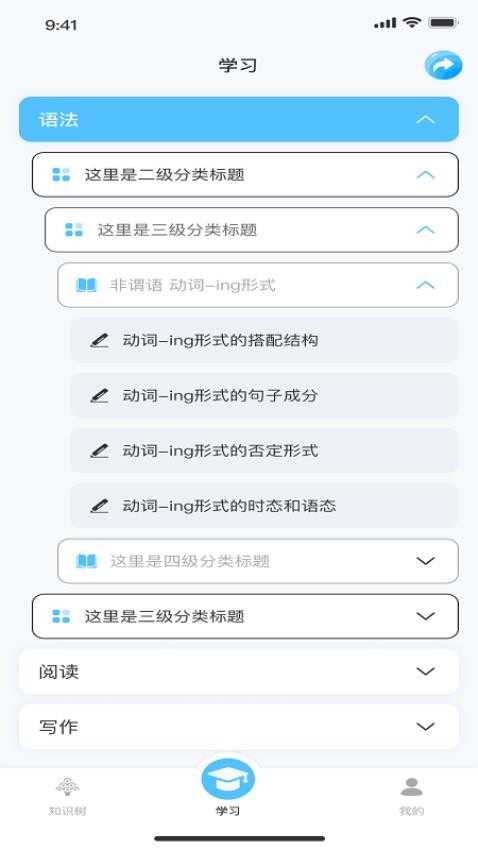 实用语法官方版v1.0.0 3