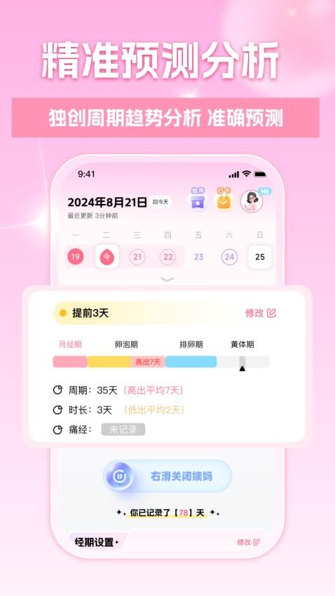 月记管家免费版v1.4.7(4)