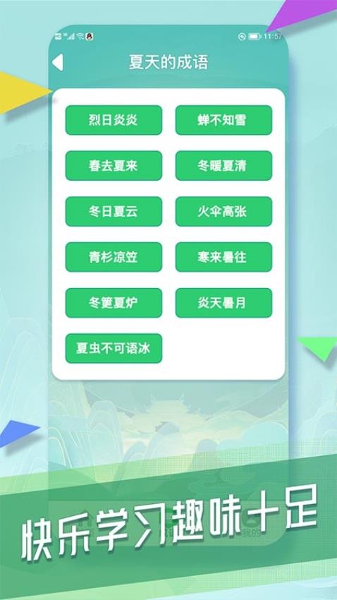 成语向前冲最新版v1.0.2(1)