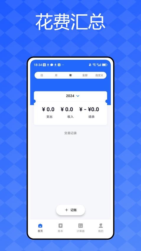 公司记账最新版v1.0.0 2