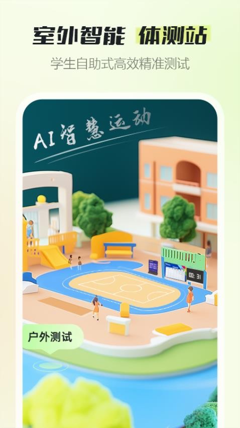 恒悅動(dòng)校園版客戶端v1.0.2 4