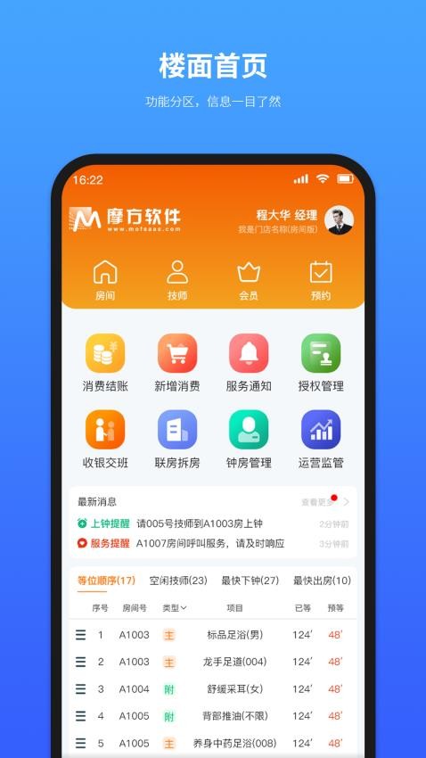 摩方软件appv2.2.4(3)