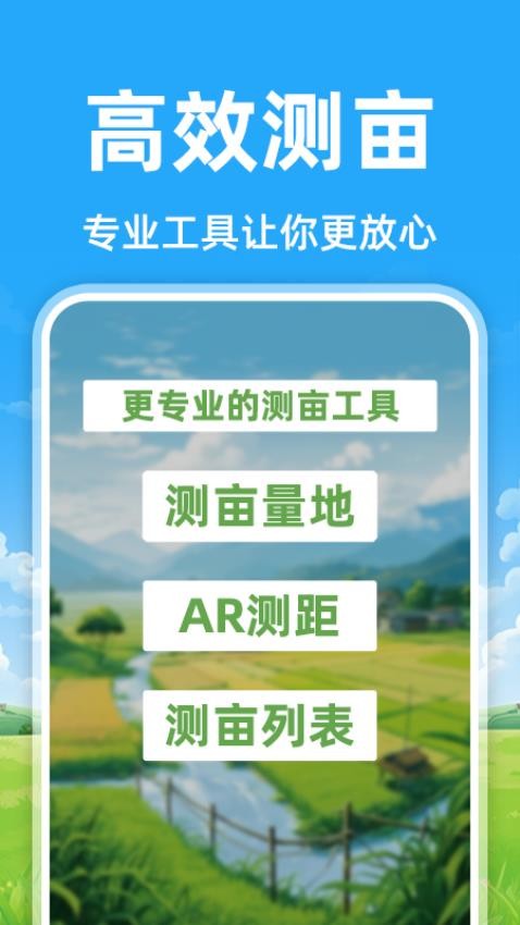 免费测亩测面积appv1.0.2 4