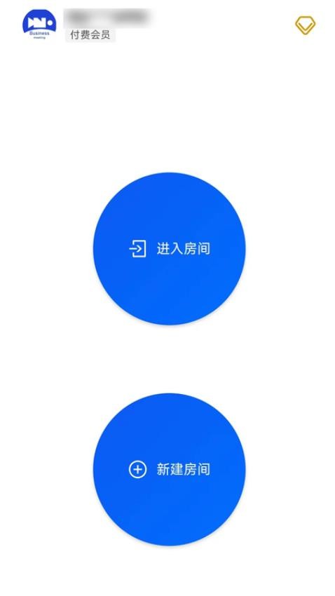 跨境会议管理平台appv1.1.0(2)