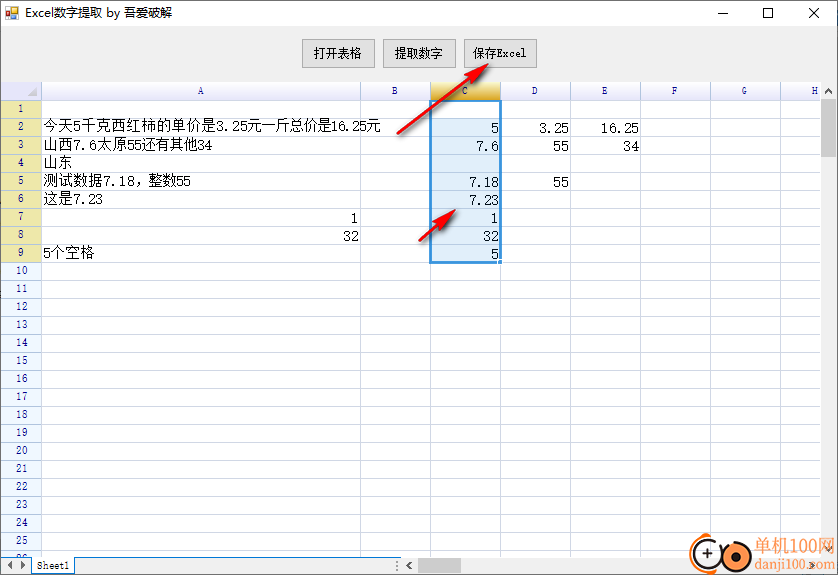 Excel数字提取工具