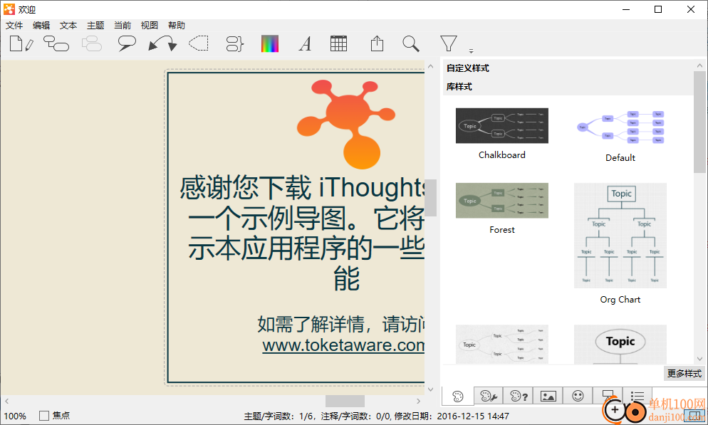 iThoughtsX思维导图软件