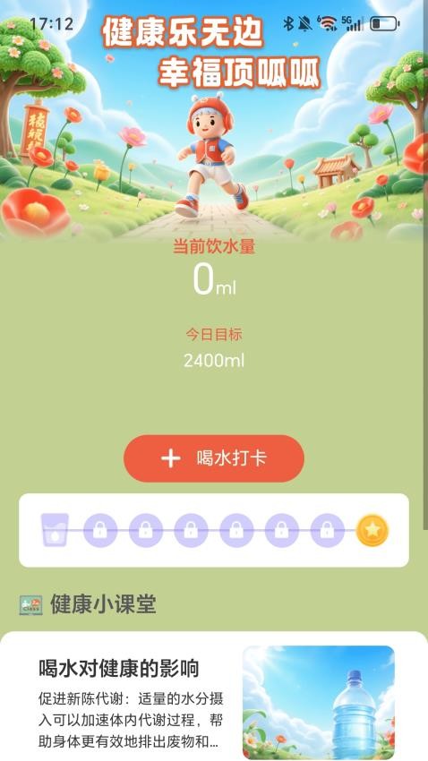 走路顶呱呱免费版v2.0.1(2)