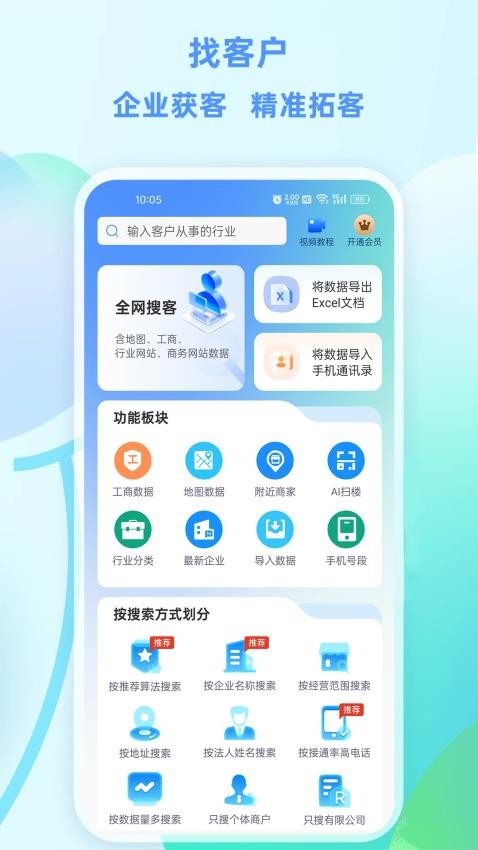 找客户客源版软件v3.2.6(4)