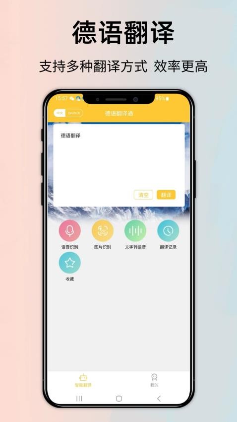 德语翻译通官方版v1.0.0(4)
