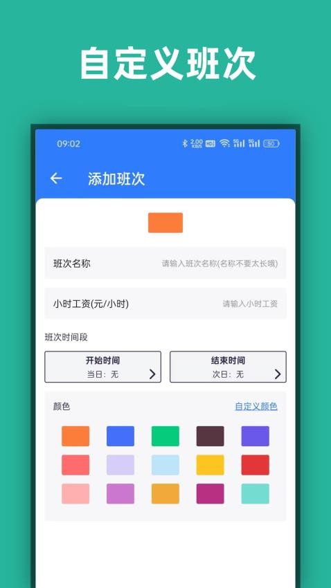 店长记工时手机版v1.0.2(1)