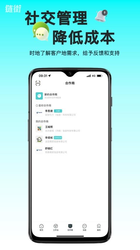 链街商业版免费版v1.0.3(2)