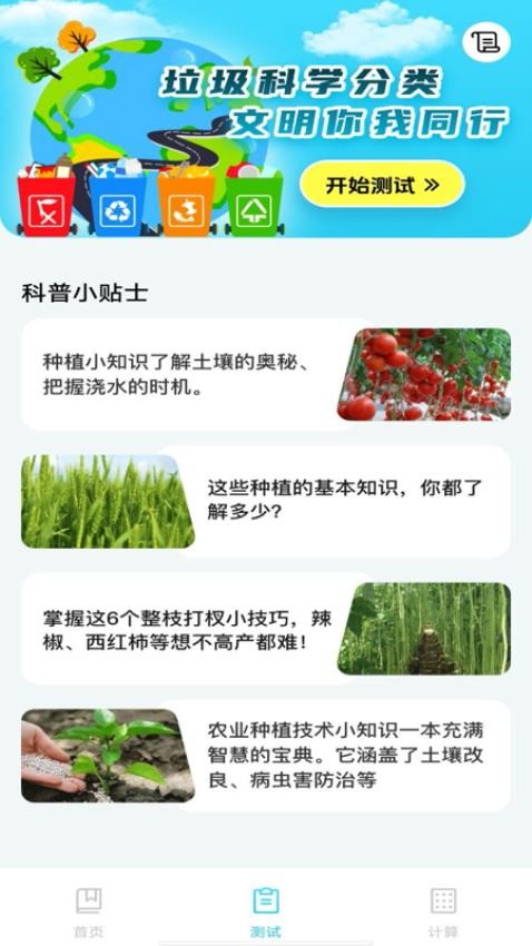 垃圾分类查询助手最新版v1.0.0(3)