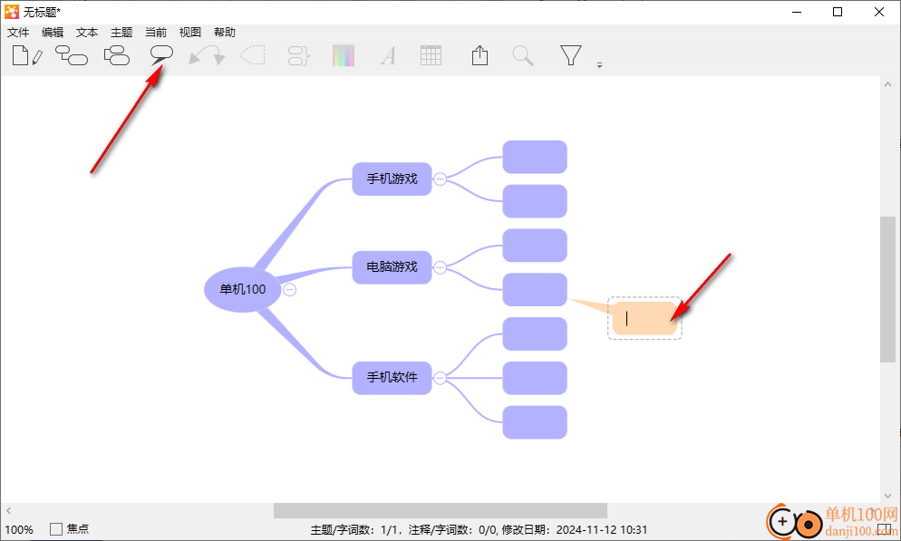 iThoughtsX思维导图软件