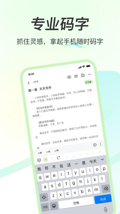 天天寫作官方版v1.0.5 2