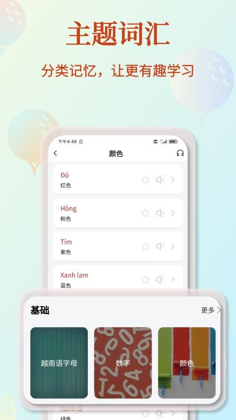 越南语单词王免费版v1.0.0(1)