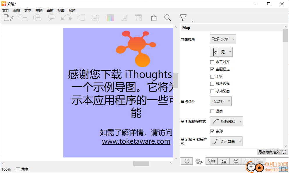 iThoughtsX思维导图软件