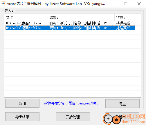 vcard名片二维码解码