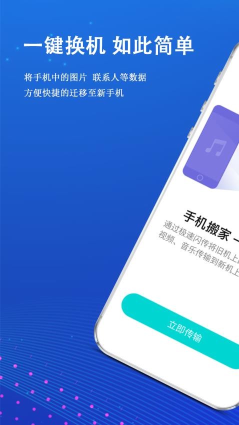 换机克隆快传免费版v1.3.7(4)