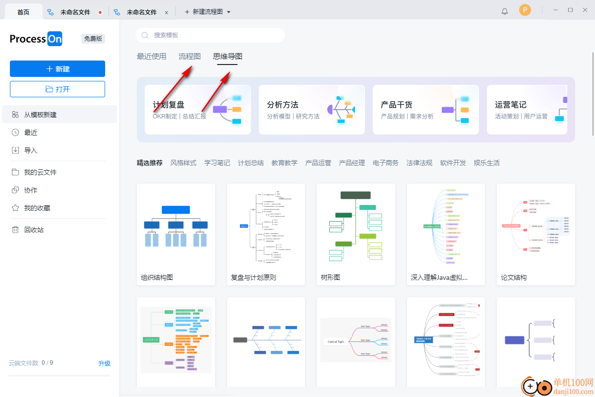 ProcessOn(流程图软件)