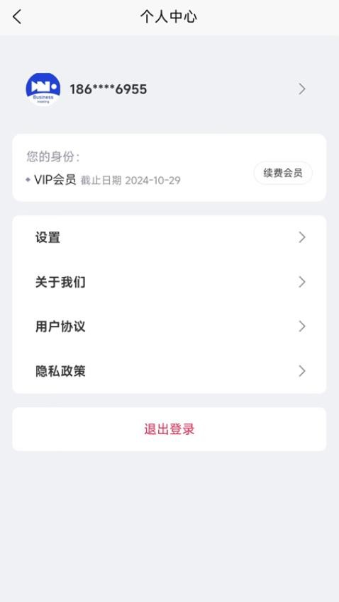 跨境会议管理平台appv1.1.0(1)