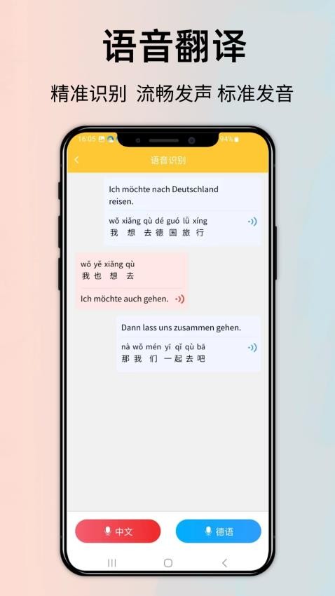 德语翻译通官方版v1.0.0(2)