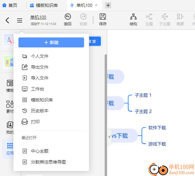 TreeMind树图思维导图客户端