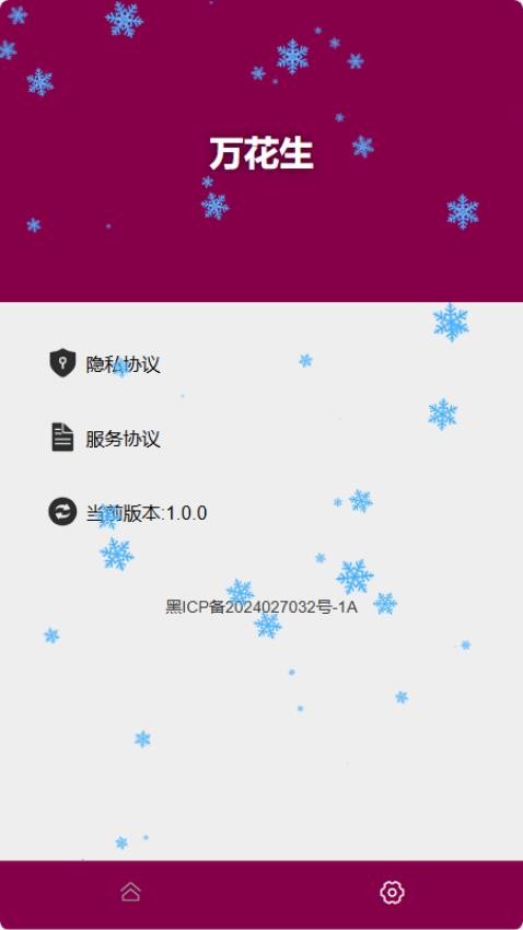 万花生免费版v1.0(1)