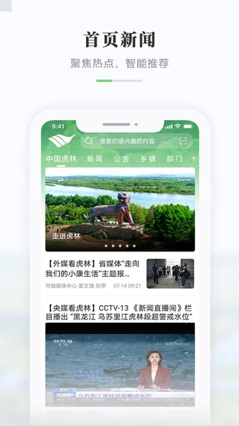 启点虎林手机版v4.5.0(2)