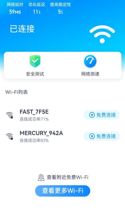 真快WiFi免費版v2.0.1 1