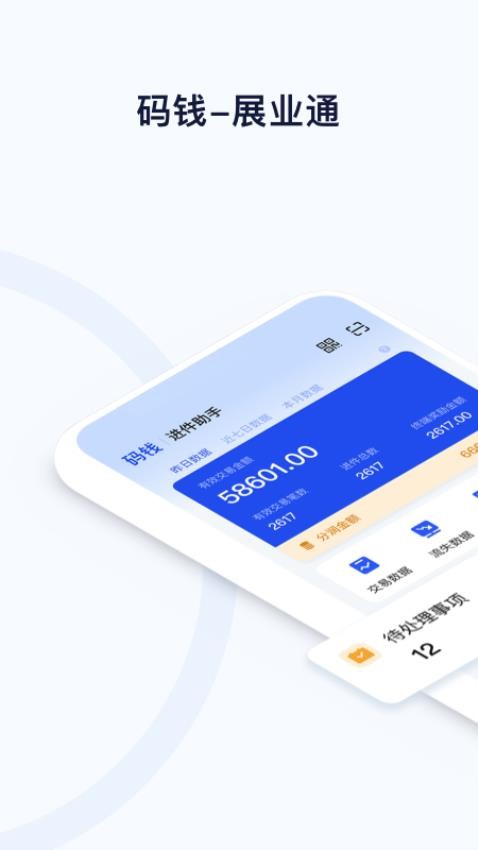 码钱展业通免费版v2.2.12(1)