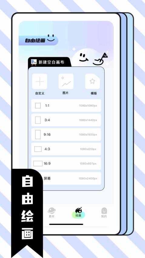 比斯漫画板手机版v1.1(2)